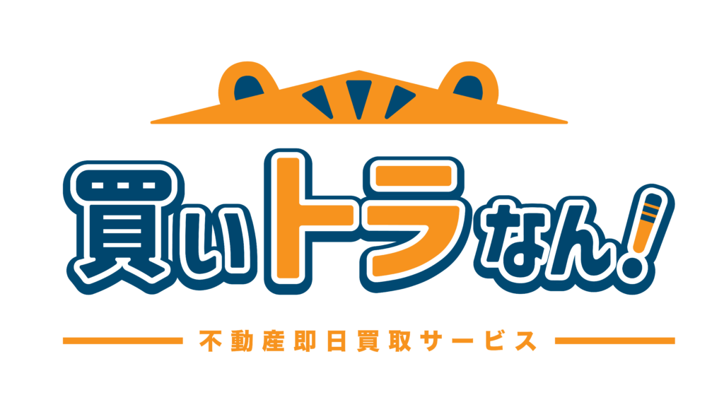 不動産即日買取サービス，買いトラなん！，熊本，ロゴ，不動産買取